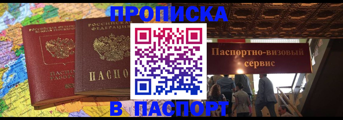 прописка иностранных граждан в Междуреченске