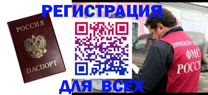 временная регистрация для школы в Междуреченске