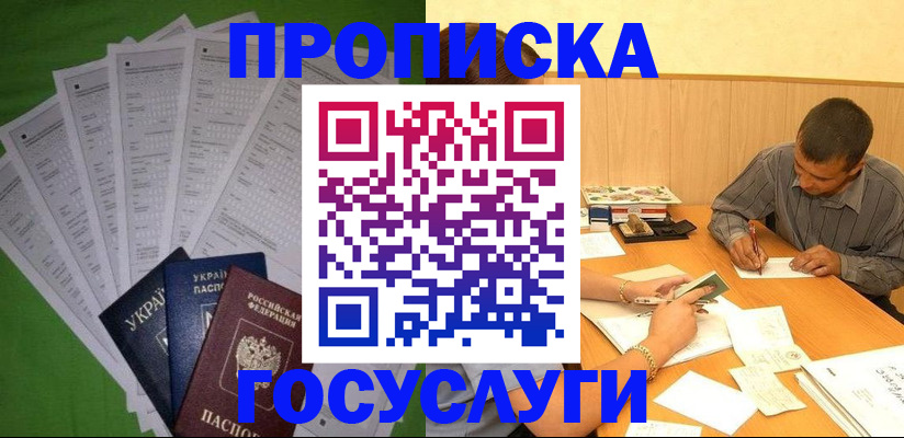 временная регистрация в квартире в Междуреченске