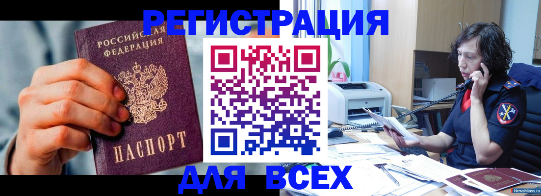 прописка 2025 в Междуреченске