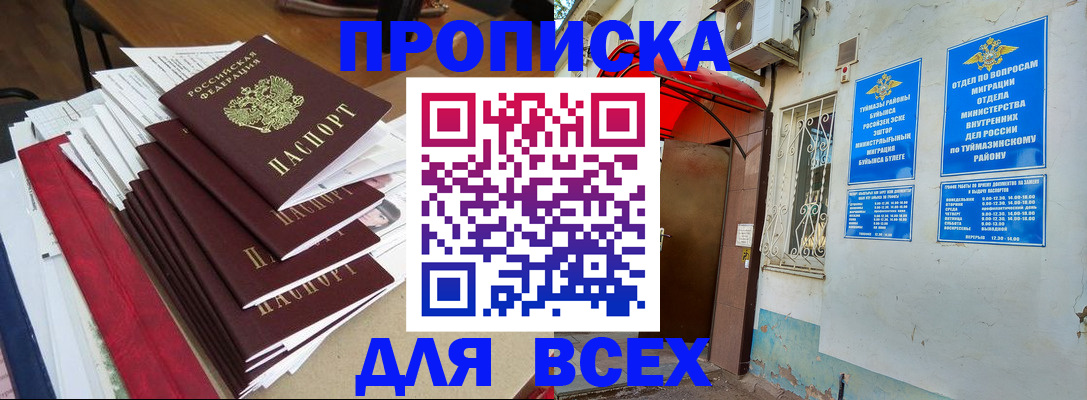 прописка поиск в Междуреченске